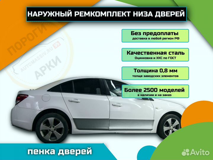 Пороги ремонтные Nissan Cube 2 (Z11) и др