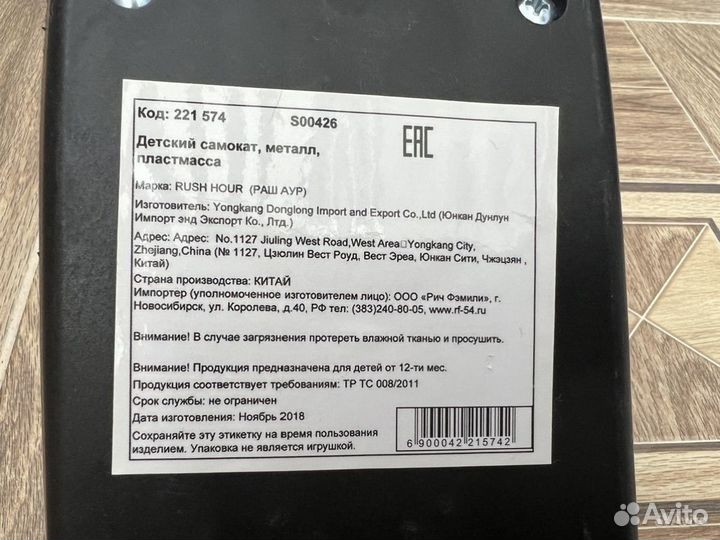 Сидушка от самоката Rush Hour