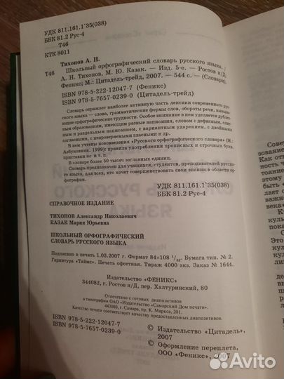 Школьный орфографический словарь