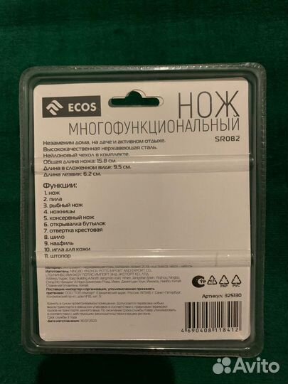 Нож многофункциональный