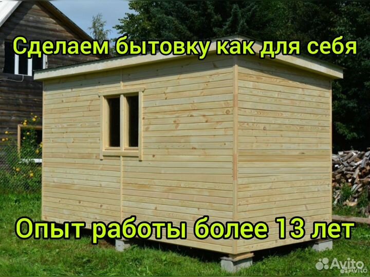 Бытовка утеплённая