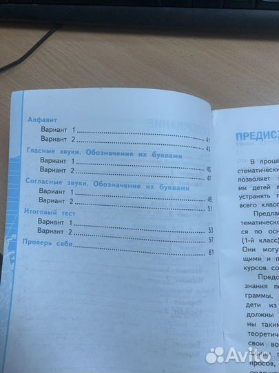 Новые Тесты по русскому языку 1 класс Тихомирова