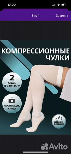 Компрессионные чулки 2 класс