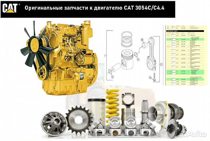 Оригинальные Запчасти к двигателю CAT 3054C/C4,4