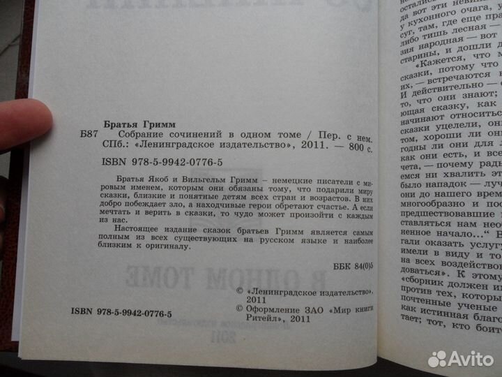 Братья Гримм. Собрание сочинений в одном томе