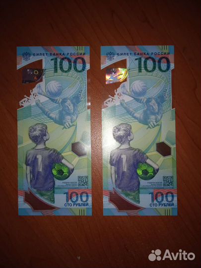 Банкноты чм 2018