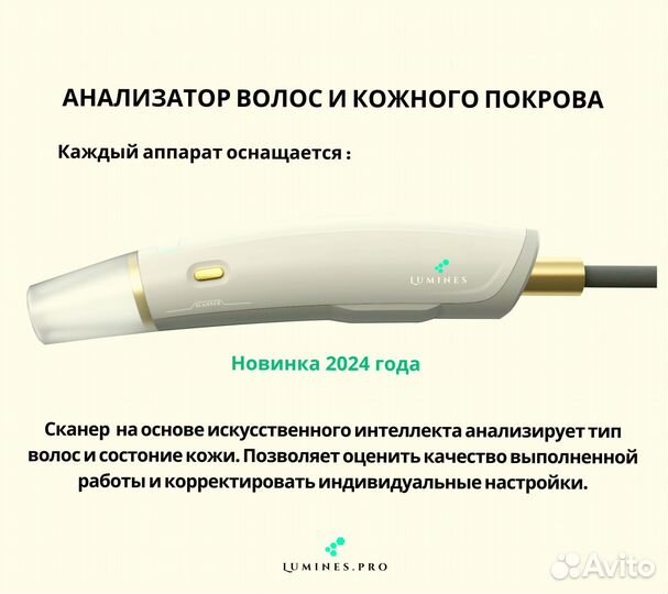 Диодный лазер для эпиляции люминес EvoPro 2400