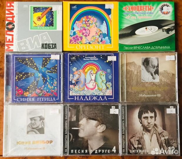 CD/Новые/Лицензионные/Советская Эстрада,Ретро,Бард