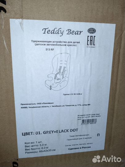 Новое автокресло Teddy Bear 9-36 кг
