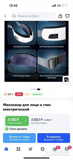 Массажер для лица и глаз электрический