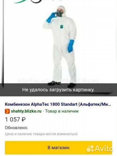 Костюм одноразовый