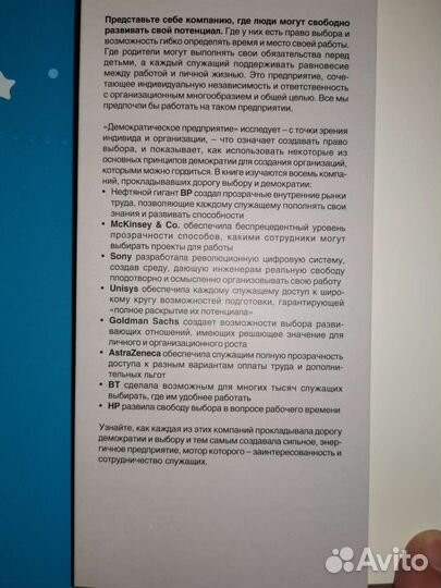Демократическое предприятие Бизнес стратегии