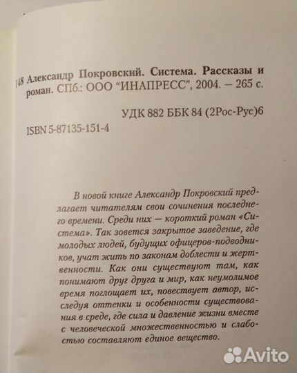 Пикуль В., Покровский А., Конецкий В