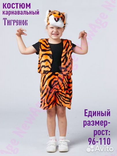 Карнавальный костюм тигрёнок на праздник. Новый