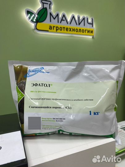 Эфатол, сп фунгицид