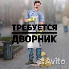 Дворник