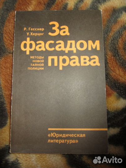 За фасадом права