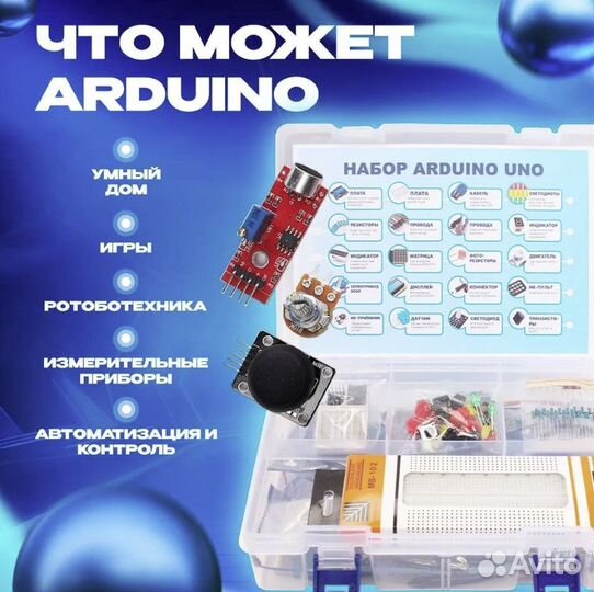 Набор arduino UNO