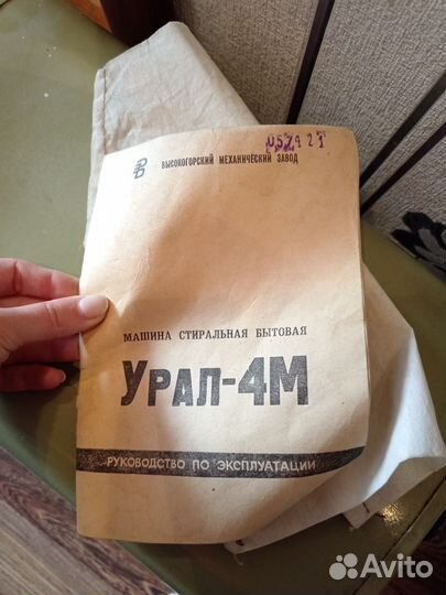 Стиральная машина СССР