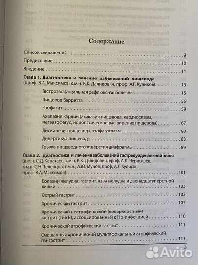 Диаг-ка лечение заб. орагнов пищ. Руководство