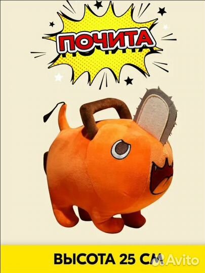 Мягкая игрушка Бензопила Почита 25см