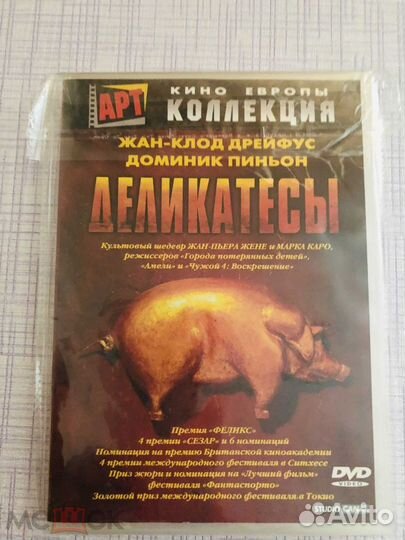 Деликатесы (DVD ) Neoclassica