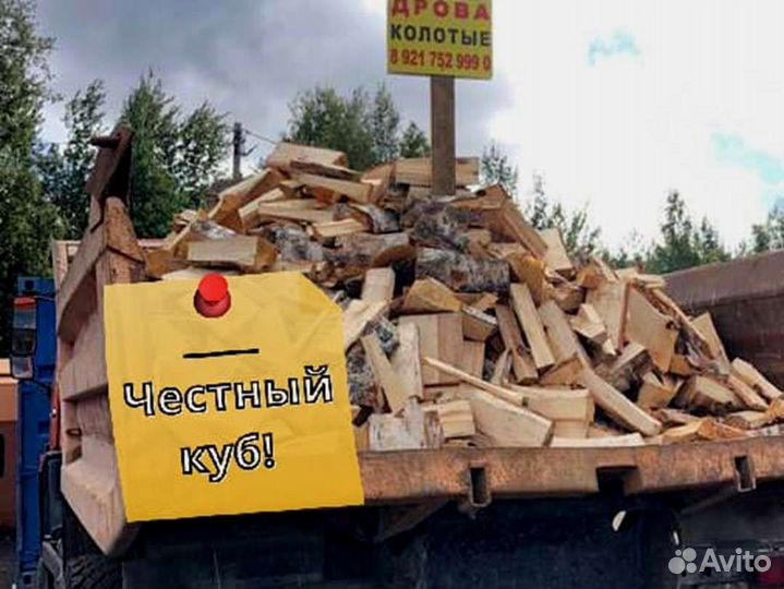 Дрова. Колотые