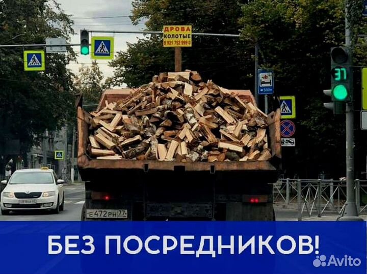 Дрова. Колотые