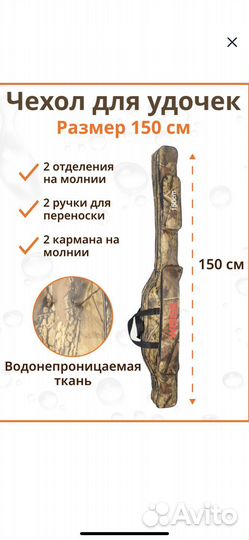 Чехол для удилищ удочек снастей 150 см