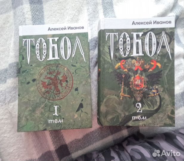 Тобол. Алексей Иванов