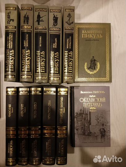 Валентин Пикуль. Разные