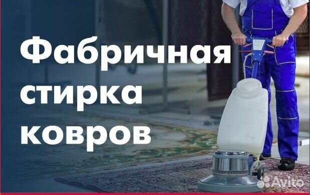 Фабричная стирка ковров