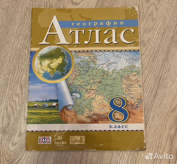 Атлас 8 класс