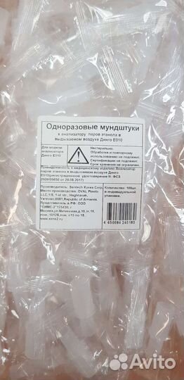 Мундштуки для алкотестера Динго Е010