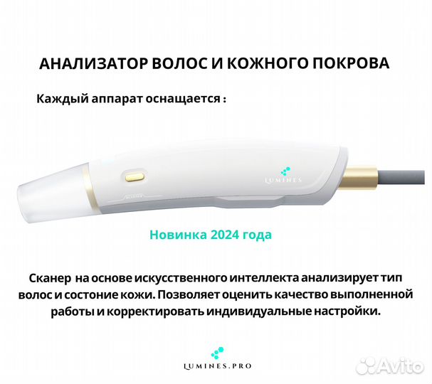 Аппарат для эпиляции Лю-Минес Эво Про 2400вт