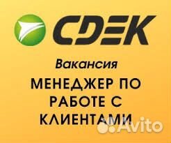 Менеджер по работе с клиентами