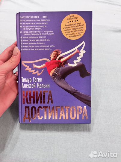 Книга достигатора Гагин, Кельин