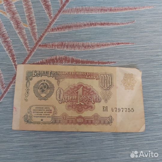 Бумажные купюры СССР