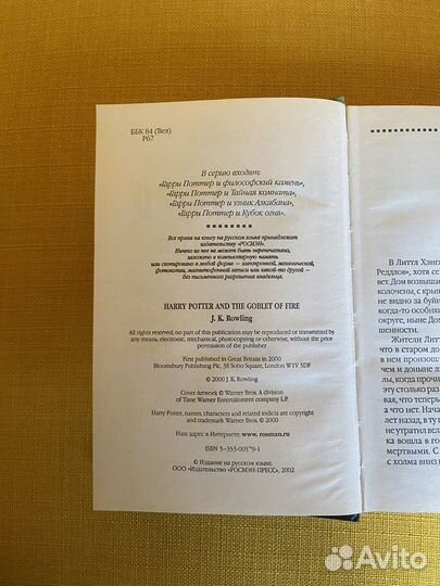 Гарри Поттер Кубок огня Росмэн оригинал