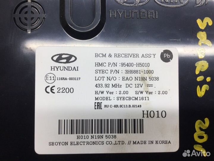 Блок управления центральным замком Hyundai Solaris