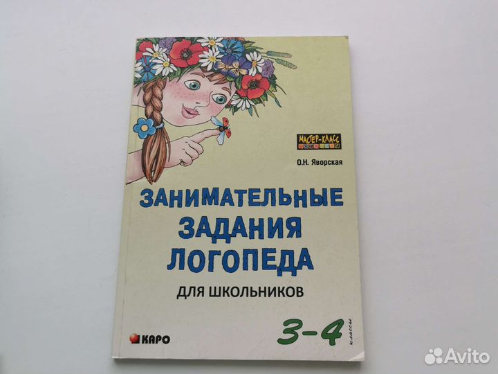 Книги Исправление дисграфии, задания логопеда