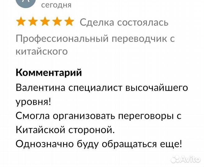 Профессиональный переводчик с китайского