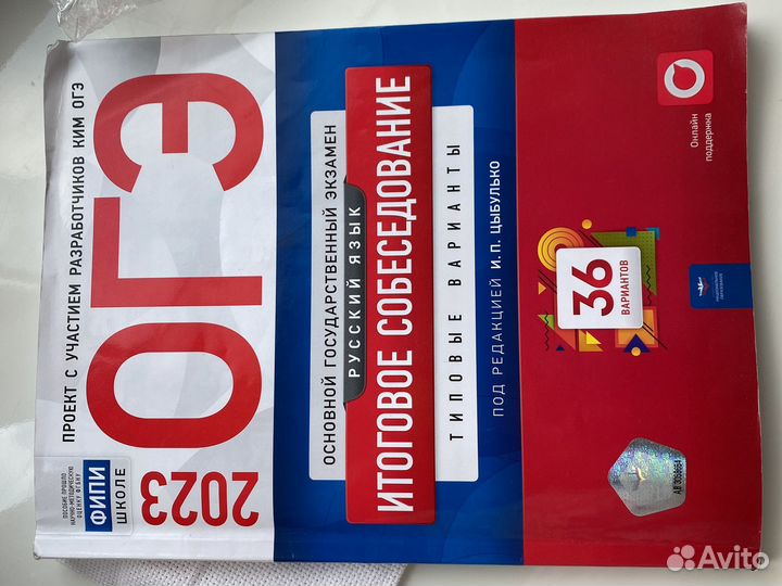 Итоговое собеседование 36 Вариантов