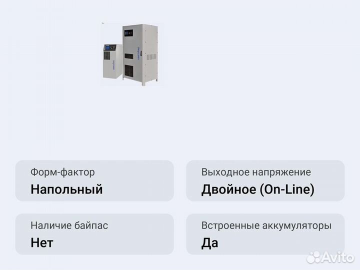 Напольный ибп Импульс боксер Ф 33-30 9Ач