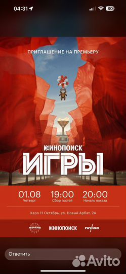 Билеты на закрытую премьеру фильма 