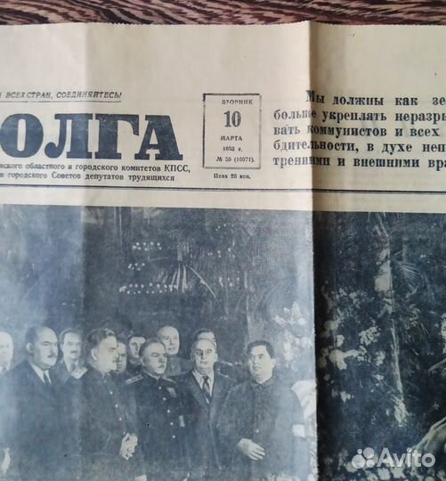 Газета Волга смерть Сталина. Оригинал. Состояние