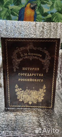 Книга Н.М.Карамзин