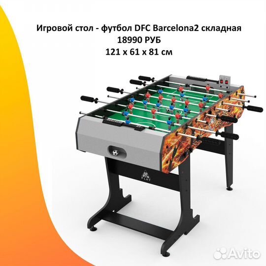 Игровой стол настольный футбол. Арт. 115