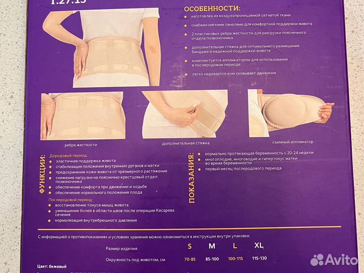 Бандаж для беременных