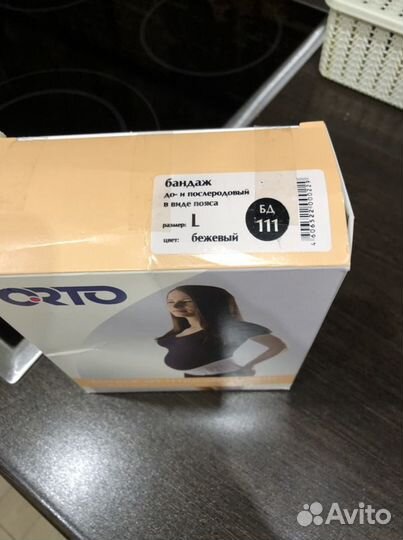 Бандаж для беременных